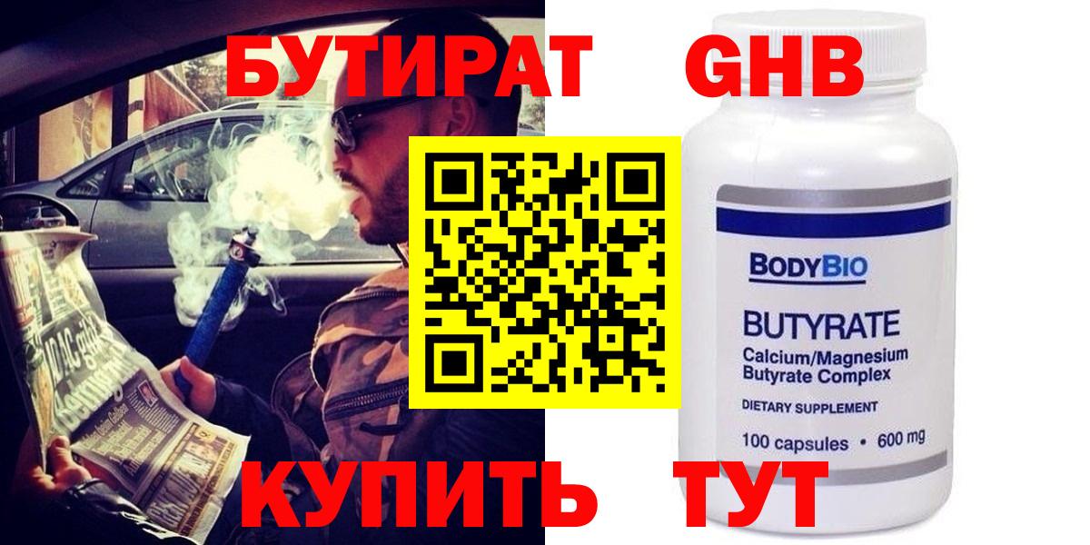 Ирбит  БУТИРАТ 99%  Вход с VPN 
