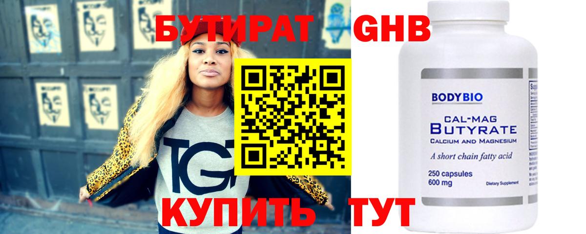 БУТИРАТ вода Ирбит