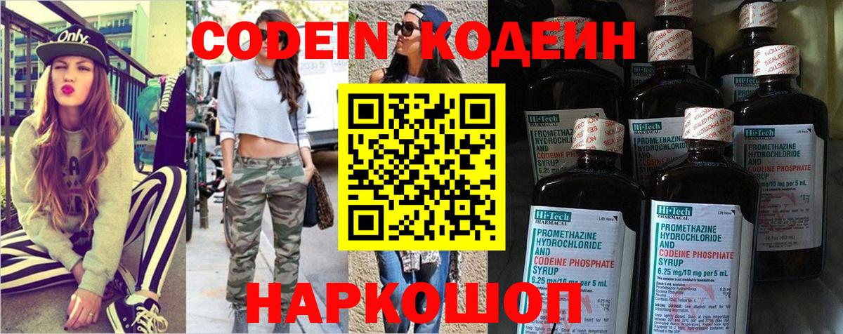 Codein напиток Lean (лин) Ирбит