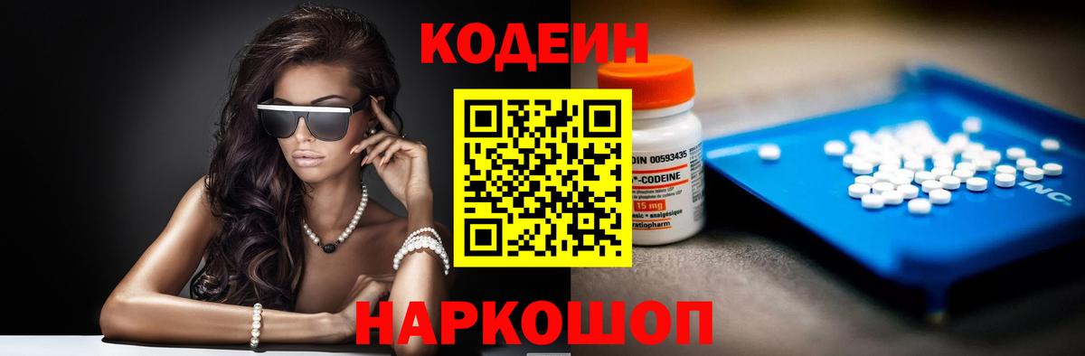 Ирбит  Кодеин Purple Drank  Вход с VPN 